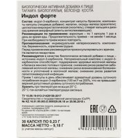 БАД Эвалар Индол форте (30 капсул)