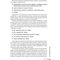 Книга издательства Альпина Диджитал. Спортивное питание (Макгрегор Р.) в Гродно