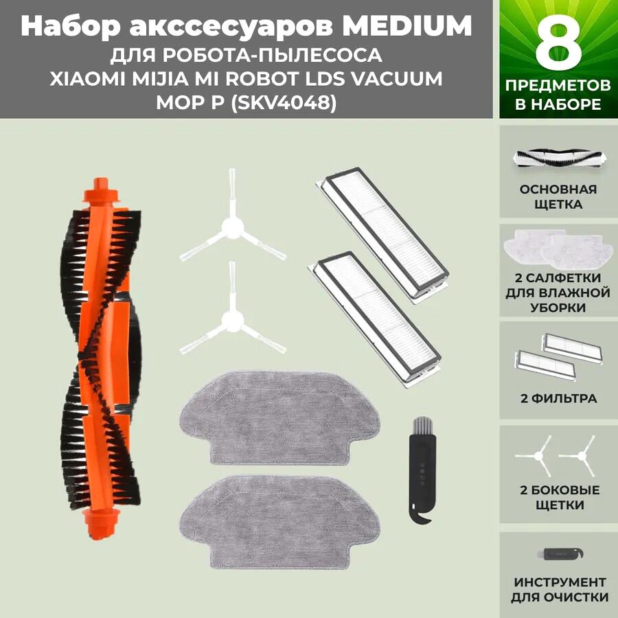 

Набор аксессуаров USBTOP для Xiaomi Mijia Mi Robot LDS Vacuum-Mop P (SKV4048) (белые боковые щетки) 558761