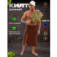 Килт для бани Текстильный городок П2075 (шоколадный)