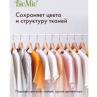 Стиральный порошок BioMio Colors&Whites (500 г)