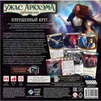 Настольная игра Мир Хобби Ужас Аркхэма. Карточная игра: Нарушенный круг. Сыщики (дополнение)