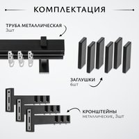 Карниз для штор Sundays Home Флэт Лайн Изи тройной (заглушка, черный матовый, 2.4м)