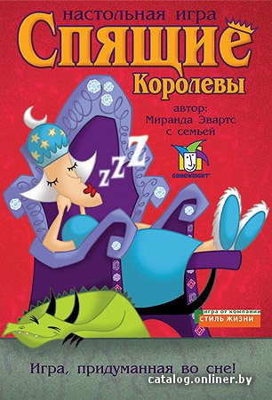 Настольная игра Стиль Жизни Спящие королевы