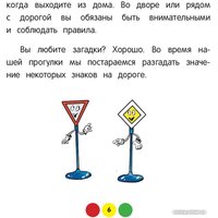 Книга издательства Эксмо. ПДД для детей. 7-е издание