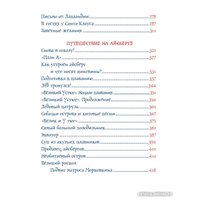 Книга издательства Росмэн. Все про Дедморозовку. 6 историй 9785353098294 (Усачев А.) в Гомеле