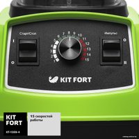 Стационарный блендер Kitfort KT-1359-4