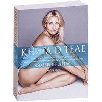  Синдбад. Книга о теле (Сандра Барк; Кэмерон Диаз) в Пинске