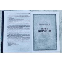 Книга издательства Азбука. Архив Буресвета Книга 1. Путь королей (Сандерсон Б.)