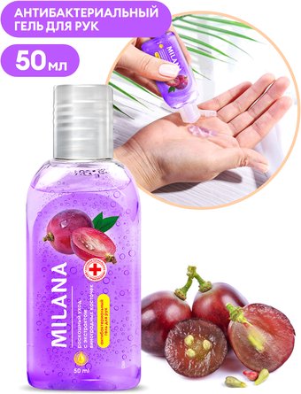 Grass Milanа Роскошный уход с экстрактом виноградных косточек 125604 50 мл