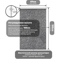 Рулонные шторы Sundays Home LM 97-24 67х160 с 2-мя направляющими LM-15 150см (темно-серый)