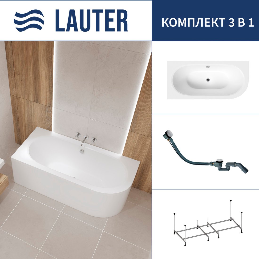 Ванна Lauter Bliss 150 L 21201051L (с каркасом и сифоном 21Y32002 белый)