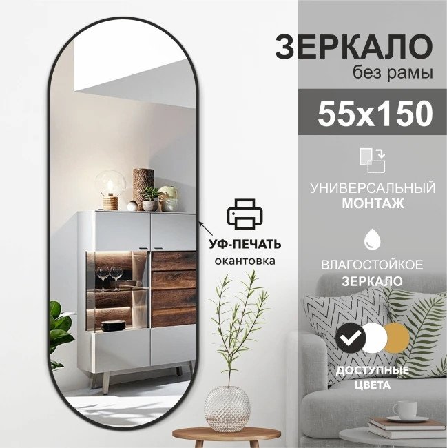 Зеркало Алмаз-Люкс Д-059 55x150