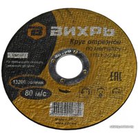 Отрезной диск Вихрь 73/1/3/24