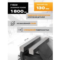 Тиски ILOforce IF-6540805 (60 993)