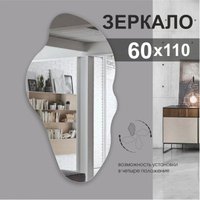 Зеркало Алмаз-Люкс А-055 110х60 см