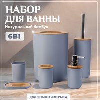 Набор аксессуаров для ванной Solmax&Home SM90522 (серый)