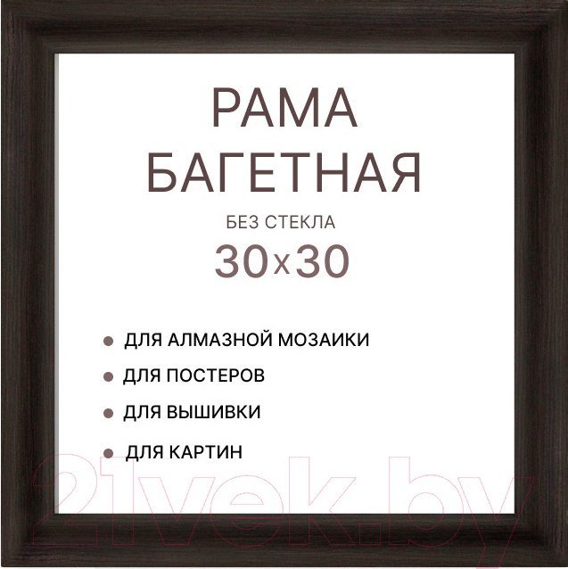 Фоторамка Декарт 30x30 8Л3969 (темно-коричневый)