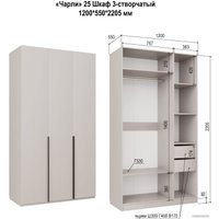 Шкаф распашной Аквилон Чарли №25 3-х створчатый (кашемир)