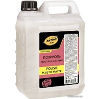 ASTROhim Полироль пластика матовый 5кг AC-23651