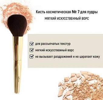 Кисть для пудры Belita №7 обычный ворс