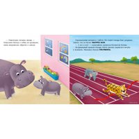 Книга издательства Clever. Книжки-картинки. Бегемотик злится (Кэри Д., Кумар К.)