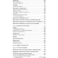 Книга издательства Эксмо. Большая книга астролога (Кульков А.) в Борисове