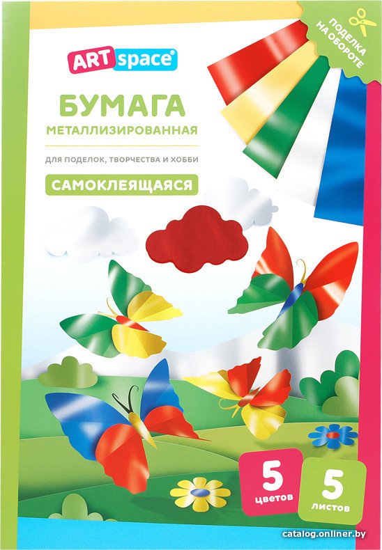 Набор цветной фольги ArtSpace металлизир. самоклеющ. ФЦ5А4_38008 (5 л)