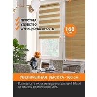 Шторы день-ночь Delfa Сантайм День&Ночь Стандарт СРШ 01МКЭД-DN40607 (55x160, латте)