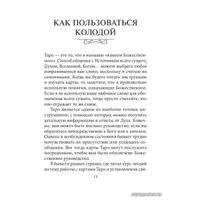 Карты Таро Попурри. Таро ангелов-хранителей (78 карт, инструкция) (Рэдли Валентайн)
