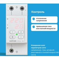 Реле напряжения Welrok VI-40 red (красный)
