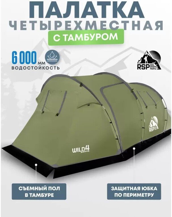 Кемпинговая палатка RSP Outdoors Wild 4 (оливково-зелёный)
