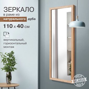 Зеркало Алмаз-Люкс М-432 110x40