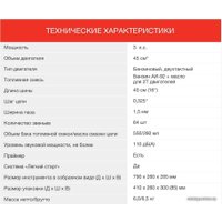 Бензопила StarWind SG-4516