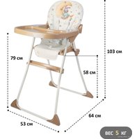 Высокий стульчик Globex Мини New 1402/20 (бежевый)