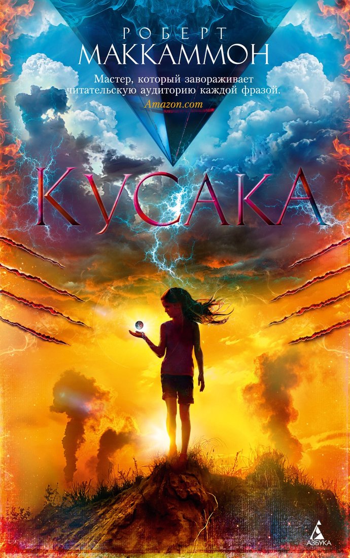 

Книга издательства Азбука. Кусака 9785389237926 (Маккаммон Р.)
