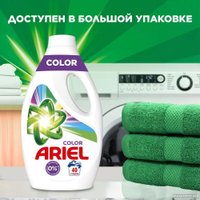 Гель для стирки Ariel Color 1.3 л