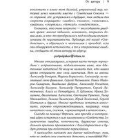 Книга издательства АСТ. Совдетство. Пионерская ночь (Поляков Ю.)