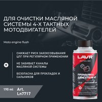 Присадка в масло Lavr Motoline Промывка двигателя мотоцикла 4Т Ln7717 190мл