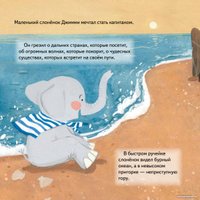 Книга издательства Питер. Поверь в мечту! Сказкотерапия для тревожных детей (Сыч Е., Жиркова Е.)