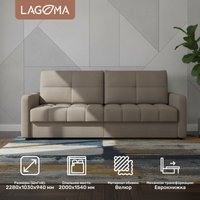 Диван Lagoma Стил (Camel Beige)