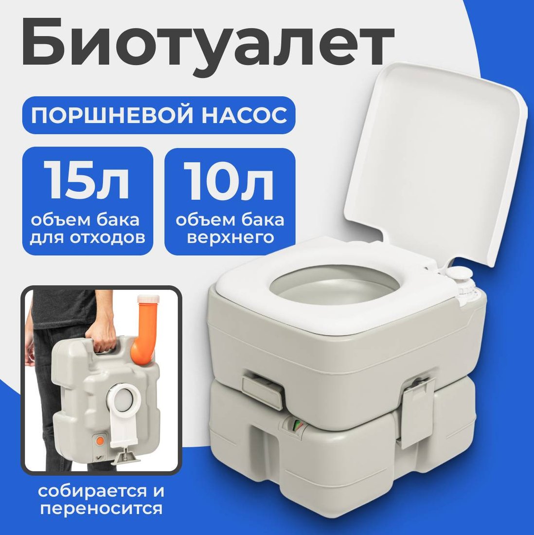 Биотуалет Saniteco CHH-3315