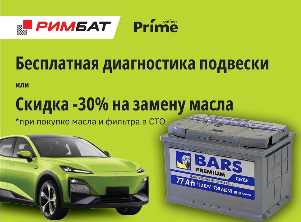 

Автомобильный аккумулятор BARS Premium 77 R+ (77 А·ч) + Бесплатная диагностика подвески или -30% на замену масла