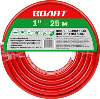 Шланг Волат 52040-25 (1