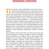 Книга издательства АСТ. Что делать, если... 2 (2023) 9785171534080 (Петрановская Л.В.)