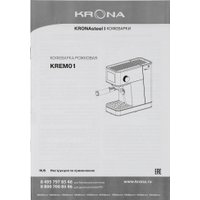 Рожковая кофеварка Krona Espresso Kaffeemaschine Inox 20 Bar