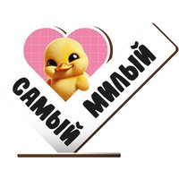 Статуэтка ILikeGift Самый милый 18038