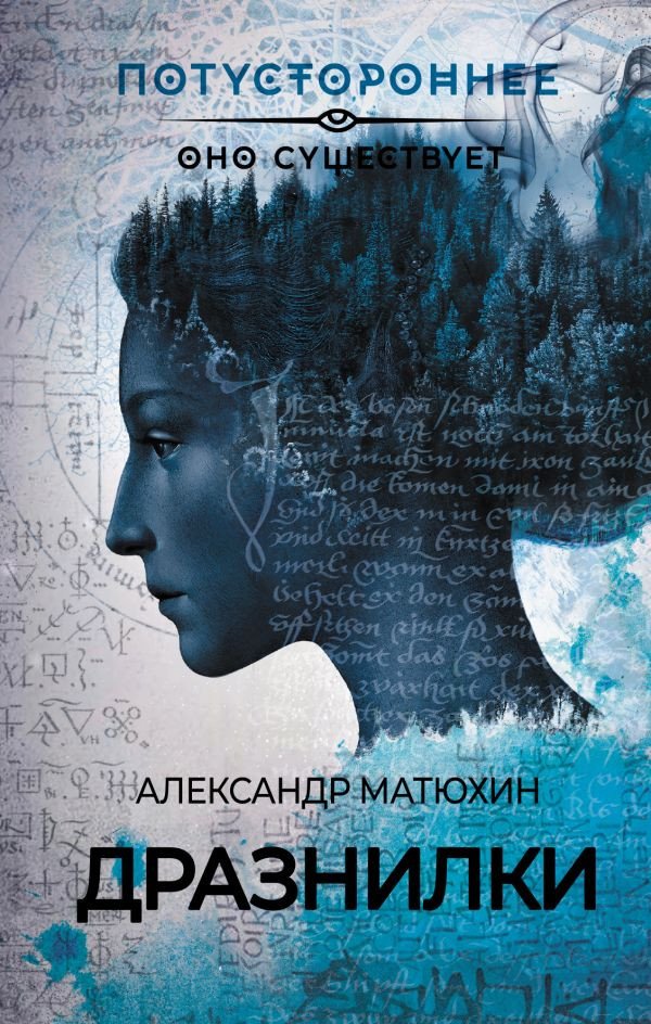 

Книга издательства АСТ. Дразнилки 9785171603021 (Матюхин А.)