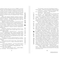 Книга издательства АСТ. Atomic Heart. Предыстория Предприятия 3826 (Хорф Х.)