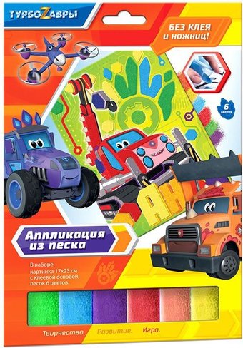 Набор для создания поделок/игрушек Origami Game Аппликация из песка Турбозавры. Турбозавры, вперед! 06272